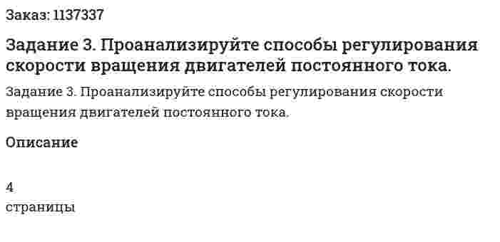 Задание 3. Проанализируйте способы регулирования скорости вращения двигателей постоянного тока. 