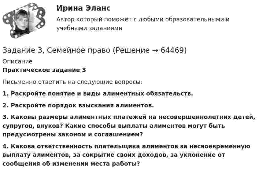      
            Описание
             Практическое задание 3	Письменно ответить на следующие вопросы: 1. Раскройте понятие и виды алиментных обязательств. 2. Раскройте порядок взыскания алиментов. 3. Каковы размеры алиментных платежей на несовершеннолетних детей, супругов, внуков? Какие способы выплаты алиментов могут быть предусмотрены законом и соглашением? 4. Какова ответственность плательщика алиментов за несвоевременную выплату алиментов, за сокрытие своих доходов, за уклонение от сообщения об изменении места работы?   
            
            
            Задание 3. Рассчет статически определимой плоской фермы Вариант 754Задание 3, Семейное правозадание . 3 ситуации . выполнено на отлично. ОАО «Сибторг» - крупное промышленное предприятие, созданное в 1995 году.Задание 3 Среднегодовая численность населения в РФ в 2002 г. составила 145 200 тыс. человек. Прибыло населения в РФ 184,612 тыс. человек. За этот же период выбыло населения 106,685 тыс. человек. Определите коэффициент интенсивности миграционного оборота (в ‰).ЗАДАНИЕ 3. Товарный менеджмент и экспертиза качества непродовольственных товаров СИБУПКЗадание 3, Трудовое правоЗадание 3. Форматирование фрагмента текста. Методические рекомендации: Наберите текст фрагмента сценария детского досугового мероприятия (не менее 1 страницы) и отформатируйте набранный текст следующим образом:Задание 3 по предмету Анализ и аудит ВЭД СИБуПКЗадание 3 по предмету МСФО СибУПКЗадание 3 по ТНК Задание 3, Право социального обеспеченияЗадание 3 При разработке материалов городского населения методом случайного бесповторного отбора было установлено, что в городе А 15% жителей старше 60 лет. Из общей численности населения города (500 тыс.чел.) было отобрано 50 тыс. чел. С вероятностью 0,683 определите предел, в котором находится доля жителей города А в возрасте старше 60 лет.Задание 3 Работа с финансовыми функциями. анализ данных «что-если?» 1. Используя соответствующие финансовые функции, решите следующие задачи. 2. Для созданной задачи изменить величины ее параметров так, чтобы (не меняя формулы) результат вычислений тоже изменился.Задание 3. Разработка детальной архитектуры разрабатываемого программного обеспечения (DDS) .