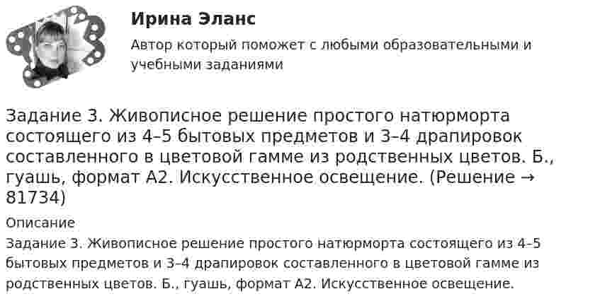      
            Описание
            Задание 3. Живописное решение простого натюрморта состоящего из 4–5 бытовых предметов и 3–4 драпировок составленного в цветовой гамме из родственных цветов. Б., гуашь, формат А2. Искусственное освещение.   
            
            
            Задание 3 (Гражданское право 4) РОСДИСТАНТЗадание 3. Живописное решение простого натюрморта состоящего из 4–5 бытовых предметов и 3–4 драпировок составленного в цветовой гамме из родственных цветов. Б., гуашь, формат А2. Искусственное освещение.Задание 3: Какие из известных вам типов вопросов будут наиболее эффективными в следующих ситуациях? Дайте развернутый ответ.Задание 3 «КАСКО»Задание 3 Кредит в 10000 руб. выдан на срок 0,5 года. Сумма погашения кредита равна 12500 руб. года. Найти реальную доходность кредитора, считая темп инфляции за период (за полугодие) кредита, равным (5+N) = 6%.Задание 3. Менеджер по грузоперевозкам должен определить, какой вид транспорта – автомобильный или железнодорожный – выбрать для доставки комплектующих с завода, расположенного в городе Череповец, на предприятие окончательной сборки, размещенное в Нижнем Новгороде.Задание 3. Менеджер по грузоперевозкам должен определить, какой вид транспорта – автомобильный или железнодорожный – выбрать для доставки комплектующих с завода, расположенного в городе Череповец, на предприятие окончательной сборки, размещенное в Нижнем Новгороде.. 2Задание 3 3.1. Создайте инструмент для анализа имеющейся базы данных, который позволяет выполнить ряд выборок из массива нужных записей. Формирование критериев запроса автоматизируйте с помощью элементов управления.Задание 3,4.5Задание 3. Writing (Continuous Tenses) ТПУЗадание 3, Административное право 1Задание 3, Административное право 2Задание 3 В детский сад заказывают наборы подарков на Новый год. При выборе фабрики руководствуются экспертными оценками о стоимости подарков.Задание 3 Выполнение задания 4 1. Интерпретация данных 4 2. Запись значений в виде вариационного ряда 4 3. Построение интервального ряда распределения 6 4. Расчеты моды и медианы распределения 8 5. Расчет численных характеристик распределения 10