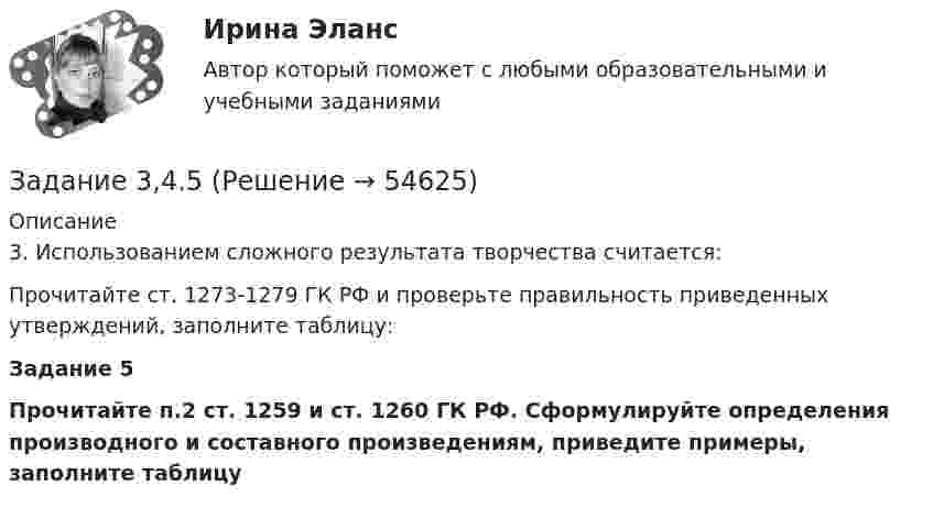      
            Описание
            3. Использованием сложного результата творчества считается:Прочитайте ст. 1273-1279 ГК РФ и проверьте правильность приведенных утверждений, заполните таблицу: Задание 5Прочитайте п.2 ст. 1259 и ст. 1260 ГК РФ. Сформулируйте определения производного и составного произведениям, приведите примеры, заполните таблицу    
            
            
            Задание 3 3.1. Создайте инструмент для анализа имеющейся базы данных, который позволяет выполнить ряд выборок из массива нужных записей. Формирование критериев запроса автоматизируйте с помощью элементов управления.Задание 3,4.5Задание 3. Writing (Continuous Tenses) ТПУЗадание 3, Административное право 1Задание 3, Административное право 2Задание 3 В детский сад заказывают наборы подарков на Новый год. При выборе фабрики руководствуются экспертными оценками о стоимости подарков.Задание 3 Выполнение задания 4 1. Интерпретация данных 4 2. Запись значений в виде вариационного ряда 4 3. Построение интервального ряда распределения 6 4. Расчеты моды и медианы распределения 8 5. Расчет численных характеристик распределения 10ЗАДАНИЕ 2. Товарный менеджмент и экспертиза качества непродовольственных товаров СИБУПКЗадание 2, Трудовое правоЗадание 2. Установить, на каком предприятии лучше используются основные фонды, если известно, что на первом предприятии фондоотдача увеличилась на 6%, на втором фондоемкость снижена на 6%. на третьем отдача активной части фондов увеличилась на 3%, а доля активной части в стоимости всех основных производственных фондов увеличилась на 2%.Задание 2. Фирма работает на рынке совершенной конкуренции. Цена единицы производимой продукции сложилась на уровне P = MR = 20. Функция совокупных (общих) издержек фирмы имеет вид:Задание 2. Экономика находится в состоянии динамического равновесия, когда домашние хозяйства сберегают 20% национального дохода, который ежегодно возрастает на 3%.Задание 2 Электротехника Росдистант вариант 4.2 Задание 3.1.1. 1. Построить машину Тьюринга, применимую ко всем словам x1x2…xn в алфавите {a,b} и переводящую их в слово ={ab, если n – чётно, xn, если n – нечётно}. 2. Проверить работу машины Тьюринга над некоторыми словами.
