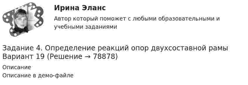     
            Описание
            Описание в демо-файле   
            
            
            Задание 4, НотариатЗадание 4. Определение реакций опор двухсоставной рамы Вариант 19Задание 4. Отчет об учебной супервизии.Задание 4, Пенсионное правоЗадание 4 по Высшей математике 3 Вариант 7 РосдистантЗадание 4 по предмету Аудит (2 часть)Задание 4 по предмету МСФО СибУПКЗадание 4, Гражданское право 2Задание 4 (Гражданское право 4) РОСДИСТАНТЗадание 4. Живописное (нюансное) решение простого натюрморта состоящего из 4–5 бытовых предметов и 3–4 драпировок составленного в сближенных холодных цветах. Б., гуашь, формат А2.Задание 4 - Индия вводит тариф на импорт чая в размере $40 за 1 т. Мировая цена составляет $500 за 1 т чая.Задание 4, Конституционное право 2Задание 4 к предмету Анализ и аудит ВЭДЗадание 4, Наследственное право
