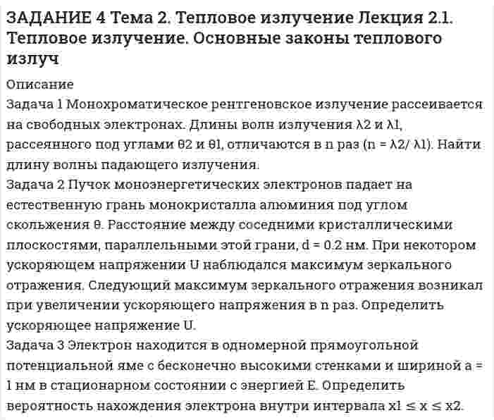 




Описание


Здравствуй, друг! Если нужны ещё контрольные работы или ответы на тесты, пиши в личку. Все контрольные были проверены преподавателями и оценены на положительную оценку в название файла указан процент, НЕ ЗАБУДЬ ОБЯЗАТЕЛЬНО % УДАЛИТЬ ПРИ ЗАГРУЗКЕ ФАЙЛА НА ПОРТАЛ




Оглавление


ИТОГОВАЯ КОНТРОЛЬНАЯ РАБОТА
 
Задача 1. Найти матрицу, обратную матрице
1 - 3 0
0 1 0
0. 5 1
 
. Задача 2. Решить СЛАУ { ■( x +2y- z= 3, @3x- y+ z= 2, @2x-3y+2z=-1 .)┤
а) Методом обратной матрицы.
б) Методом Крамера.
 
 
Задача 3.
Решение.
По условию задачи: р = 0,2; n = 9 k = 6; m = 7;
Вероятность того, что в результате проверки изделию не будет присвоен «Знак высшего качества», равна q = 1 - р = 1 - 0,2 = 0,8.
а) вероятность того, что знак высшего качества будет присвоен ровно 6-ти изделиям из 9 изделий, находим по формуле Бернул ли:
 
) Событие «знак высшего качества будет присвоен более чем 7-ми изделиям» запишем в виде: m > 7, тогда ) Событию D – «знак высшего качества будет присвоен хотя бы одному изделию», противоположно событие D ̅ - «не будет присвоен ни одному изделию», то есть знак высшего качества не будет присвоен всем 9 изделиям, следовательно, число присвоений k = 0:
) наивероятнейшее число изделий kо находим как целое число из промежутка:



            
            
            Задача 1 Могут ли Лига студентов АлтГУ, религиозная организация «Наследие», кружок шитья и вязания по ул. Шумакова, 12, общественное движение «Женщины России», общественная организация инвалидов Алтайского края преобразоваться в политические партии? Обоснуйте свой ответ, опираясь на действующее законодательство. Какие объединения и в каком порядке могут преобразовываться в политические партии?Задача 1 Монохроматическое рентгеновское излучение рассеивается на свободных электронах. Длины волн излучения λ2 и λ1, рассеянного под углами θ2 и θ1, отличаются в n раз (n = λ2/ λ1). Найти длину волны падающего излучения.Задача 1 Муниципальная избирательная комиссия отменила свое решение о регистрации А. И. Васильева в качестве кандидата на должность главы района за использование им своего служебного положения в целях избрания. А. И. Васильев обжаловал это решение избирательной комиссии в суде.Задача 1. На гладком столе лежит брусок массой m. К бруску привязаны две нити, перекинутые через неподвижные блоки, прикреплённые к противоположным краям стола. К концам нитей подвешены гири, массы которых m1 и m2. Между грузами m1 и m действует сила натяжения T1, а между грузами m и m2 – T2. Массой блоков и трением пренебречь. Нити считать невесомыми и нерастяжимыми.Задача 1. На гладком столе лежит брусок массой m. К бруску привязаны две нити, перекинутые через неподвижные блоки, прикреплённые к противоположным краям стола. К концам нитей подвешены гири, массы которых m1 и m2. Между грузами m1 и m действует сила натяжения T1, а между грузами m и m2 – T2. Массой блоков и трением пренебречь. Нити считать невесомыми и нерастяжимыми.. 2Задача 1. На гладком столе лежит брусок массой m. К бруску привязаны две нити, перекинутые через неподвижные блоки, прикреплённые к противоположным краям стола. К концам нитей подвешены гири, массы которых m1 и m2. Между грузами m1 и m действует сила натяжения T1, а между грузами m и m2 – T2. Массой блоков и трением пренебречь. Нити считать невесомыми и нерастяжимыми.. 3Задача 1. Найти матрицу, обратную матрице 1 - 3 0 0 1 0 0. 5 1 . Задача 2. Решить СЛАУ { ■( x +2y- z= 3, @3x- y+ z= 2, @2x-3y+2z=-1 .)┤ а) Методом обратной матрицы. б) Методом Крамера. Задача 3. Решение. По условию задачи: р = 0,2; n = 9 k = 6; m = 7;Задача 1. Компания рассматривает вопрос о том, стоит ли вкладывать 140000 ден. ед. в проект, который может дать доход (величину чистых денежных поступлений) 30000 ден. ед. в первый год; 70000 ден. ед. - во второй год 70000 ден. ед. - в третий год и 45000 ден. ед. – в четвертый. Проценты на капитал меняется по годам: 12% 13% 14% 14%. Стоит ли вкладывать средства в этот проект исходя из критерия NPV?Задача 1 Кондитерская фабрика «Заря» выпускает конфеты трех видов «Ромашка», «Василек» и «Незабудка». Для производства этих конфет на фабрике используется сахар,шоколад и орехи. Расход ресурсов на один килограмм конфет приведен в таблице 1.Задача 1. Кондитерская фабрика «Мазай» приобрела технологическое оборудование стоимостью 620 тыс. рублей. Цена единицы продукции по проекту равна 38 рублей, стоимость сырья и комплектующих изделий, расходы по оплате труда и другие переменные расходы на единицу продукции составляют 26,5 рублей. Постоянные издержки по содержанию и эксплуатации оборудования линии – 48 тыс. рублей.Задача 1. К производству планируются три вида продукции. Объем машино-часов ограничен имеющимися производственными мощностями и составляет 2 350 машино-часов в год.Задача 1 Кривая индивидуального спроса на некоторое благо линейна и при цене 10 эластичность спроса по цене принимает значение -1. Ответьте на вопрос: достижение какого уровня цены P приведет к полному отказу от потребления этого товара?Задача 1. Куданна принял на хранение 5 мешков зерна у Аморилля сроком на 3 месяца. Договор оформили надлежащим образом. Когда настало время возвращения зерна, Куданна заявил, что месяц назад его кладовая была ограблена неизвестными злоумышленниками. Впрочем, он согласен возвратить зерно Амориллю, если соседи - общинники помогут ему, Куданне возвратить потерянное зерно.Задача 1. Куданна принял на хранение 5 мешков зерна у Аморилля сроком на 3 месяца. Договор оформили надлежащим образом. Когда настало время возвращения зерна, Куданна заявил, что месяц назад его кладовая была ограблена неизвестными злоумышленниками. Впрочем, он согласен возвратить зерно Амориллю, если соседи - общинники помогут ему, Куданне возвратить потерянное зерно.ЗАДАЧА 1. Лузина состояла в зарегистрированном браке с Осиным, в период брака приобрели квартиру стоимостью 1200 тыс. руб., дачу стоимостью 500 тыс. руб.От брака у них имеются три совершеннолетних дочери. Одна из дочерей была признана безвестно пропавшей, ее сын 15-летний Иван проживал с бабушкой и дедушкой.