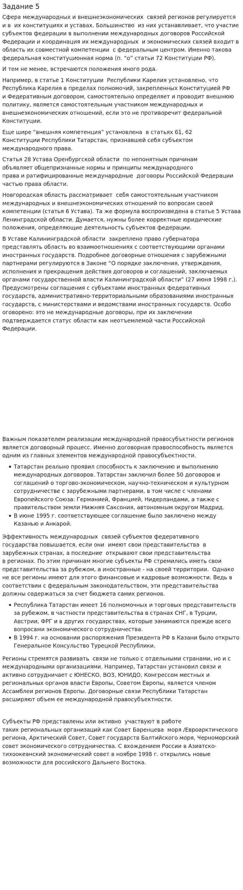 Задание 5