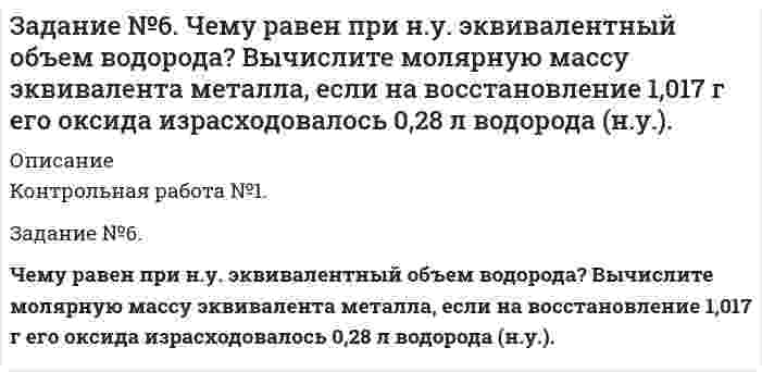      
          Описание
          Контрольная работа №2.Задание №71.В какую сторону сместится равновесие гидролиза KCN, если к раствору добавить: а) щелочь; б) кислоту? Напишите уравнение гидролиза в молекулярном и ионном виде.  
            
            
            Задание №71. В какую сторону сместится равновесие гидролиза KCN, если к раствору добавить: а) щелочь; б) кислоту? Напишите уравнение гидролиза в молекулярном и ионном виде.Задание №73. Подберите по два уравнения в молекулярном виде к каждому из кратких ионных уравнений: а) Fe³⁺ + 2H₂O ↔ (Fe(OH)₂)⁺ + 2H⁺ б) (CO₃)²⁻ + H₂O ↔ (HCO₃)⁻ + OH⁻ в) (NH₄)⁺ + H₂O ↔ NH₄OH + H⁺Задание к теме 1 Бухгалтерский учет и анализЗадание к теме 4 Необходимо исчислите сумму акциза:Задание по уголовному праву (ТГУ, Росдистант)Задание по уголовному праву (ТГУ, Росдистант). 2Задание по уголовному праву (ТГУ, Росдистант). 3 Задание №1 по дисциплине Оборудование производств органических веществ и полимеров / ДО 2016ЗАДАНИЕ №1 ЭКСПЕРТИЗА СТИЛЕЙ УПРАВЛЕНИЯ РЕШЕНИЕЗадание №207. Электролиз раствора Na2SO4 проводили в течение 5 ч при силе тока 7А. Составьте электронные уравнения процессов, происходящих на электродах. Какая масса воды при этом разложилась и чему равен объем газов (н.у.), выделившихсяЗадание №230. Составьте электронные уравнения анодного и катодного процессов с кислородной и водородной деполяризацией при коррозии пары магний – никель. Какие продукты коррозии образуются в первом и во втором случаях?Задание №234. Железное изделие покрыли свинцом. Какое это покрытие – анодное или катодное? Почему? Составьте электронные уравнения анодного и катодного процессов коррозии этого изделия при нарушении покрытия во влажном воздухе и в хлороводороднойЗадание №272. Составьте координационные формулы следующих комплексных соединений платины (II), координационное число которой равно 4: PtCl2 ∙ 3NH3; PtCl2 ∙ NH3 ∙ KCl; PtCl2 ∙ 2NH3. Напишите уравнения диссоциации этих соединений в водных растворах.Задание №2 по дисциплине Оборудование производств органических веществ и полимеров ДО 2016