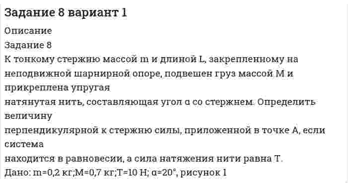      
          Описание
          Задание №1Предприниматель планирует закупку 3-х партии новых товаров (П1, П2, П3) в условиях неясной рыночной конъюнктуры, относительно которой известны возможные состояния (P1, P2, P3), а также объёмы товарооборота но каждому варианту и их условные вероятности. Определить предпочтительный план закупки товаров. (Решение игры провести с использованием критериев Вальда,  Сэвиджа, Гурвица, Лапласа.)Партии товаров	Объёмы товарооборота(тыс.руб.)и вероятности их получения	P1	P2	P3pi	0,7	0,1	0,2П1	6,1	7,5	5П2	7,2	5	8,1П3	5	3,2	6  
            
            
            Задание №1Задание №123. Нарисуйте энергетическую схему образования молекулы F₂ по методу молекулярных орбиталей (МО). Сколько электронов находится на связывающих и разрыхляющих орбиталях? Чему равен порядок связи в этой молекуле?Задание №174. Потенциал электрода Pt, H2 / раствор HCl неизвестной концентрации равен – 118 мв. Определите нормальность раствора соляной кислоты.Задание №198. Как повлияют на обратимую реакцию получения стирола C₆H₅C₂H₅(г) ↔ C₆H₅CH=CH₂(г) + H₂(г), ΔH = -152 кДж/моль следующие воздействия: а) увеличение давления; б) повышение температуры; в) разбавление реагентов инертным газом? Задание №1 по дисциплине Оборудование производств органических веществ и полимеров / ДО 2016ЗАДАНИЕ №1 ЭКСПЕРТИЗА СТИЛЕЙ УПРАВЛЕНИЯ РЕШЕНИЕЗадание №207. Электролиз раствора Na2SO4 проводили в течение 5 ч при силе тока 7А. Составьте электронные уравнения процессов, происходящих на электродах. Какая масса воды при этом разложилась и чему равен объем газов (н.у.), выделившихсяЗадание 1 ПолитологияЗадание 1. Составьте схему гальванического элемента, образованного двумя данными металлами, погруженными в растворы солей с известной активностью ионов; рассчитайте ЭДС этого элемента и ∆G⁰₂₉₈.Задание 2 (Задание к теме 4) СибУПКЗадание 2 ПолитологияЗадание 2. При электролизе раствора данной соли металла током I, А, масса катода возросла на m г. Учитывая, что выход металла по току Bi, %, рассчитайте, какое количество электричества и в течение какого времени пропущено. Составьте схему Задание 3 и 4 про поддоны и баки, торговую наценкуЗадание 3. Установите, в какой последовательности вероятно восстановление на катоде при электролизе данных ионов, пользуясь значениями стандартных электродных потенциалов и перенапряжений. Объясните, когда возможно совместное восстановление