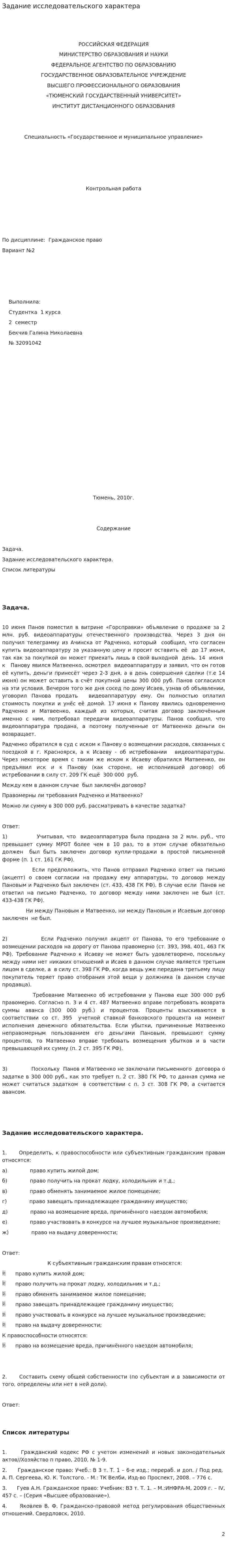 Задание исследовательского характера