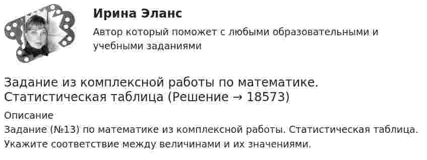     
          Описание
          Задание (№13) по математике из комплексной работы. Статистическая таблица. Укажите соответствие между величинами и их значениями.  
            
            
            Задание Известны статистические данные по 36 строительным бригадам. Необходимо выяснить влияние различных факторов на величину накладных расходов в строительстве.. 4Задание из комплексной работы по математике. Статистическая таблицаЗадание из курса Менеджмент/СибУПК/100%Задание «Измерение горизонтальных углов способом приемов» По заданному варианту взять отсчеты на точки 1 и 2 при двух положениях круга. Показания отсчетного шкалового микроскопа приведены на рисунке 1. Результаты измерения горизонтальных углов занести в журнал и вычислить их значения (табл. 1).Задание из раздела 5. К началу октября на овощном складе хранилось А т овощей. Ежемесячно должно изыматься В т для продажи. Естественная ежемесячная убыль предполагается постоянной и равной р %. Определить, на сколько месяцев хватит запаса овощей. Вычисления досрочно прекратить после рассмотрения десятого месяца хранения (июля).Задание Изучив ст.ст.28 – 382 БК РФ, определите правомерность следующих действий: а) соглашением между министерством финансов РФ и администрацией Кемеровской области был определен особый порядок предоставления межбюджетных трансфертов из федерального бюджета бюджету Кемеровской области;Задание и исходные данные 4 Построение сетевой модели комплекса работ 5 Определение критического пути и расчет параметров сетевой модели 5 Оптимизация сетевой модели 10 Выводы 15 Список использованной литературы 16Задание: заполните таблицу «Сравнительная характеристика органов управления союза потребительских кооперативов». Порядок предоставления работы: в срок до конца 6 недели Вы должны отправить в адрес преподавателя задание в форме 1 файла заполненную таблицу. При выполнения задания в табличной форме придерживайтесь следующих правил: размер шрифта 12 пт. Интервал 1. Шрифт Times New Roman. Выравнивание текста по ширине.Задание: заполните таблицу «Сравнительная характеристика органов управления союза потребительских кооперативов». Сравнительная характеристика органов управления союза потребительских кооперативовЗадание. За психологической консультацией обратилась семья из 3-х человек: мать, отец и дочь 14 лет. Супруги состоят в браке 15 лет. В последние 6 месяцев девочка стала заметно хуже учиться, сидит дома, много времени проводит за компьютером или смартфоном, чем там занимается, никому не рассказывает.Задание Известны статистические данные по 36 строительным бригадам. Необходимо выяснить влияние различных факторов на величину накладных расходов в строительствеЗадание Известны статистические данные по 36 строительным бригадам. Необходимо выяснить влияние различных факторов на величину накладных расходов в строительстве.Задание Известны статистические данные по 36 строительным бригадам. Необходимо выяснить влияние различных факторов на величину накладных расходов в строительстве. 2Задание Известны статистические данные по 36 строительным бригадам. Необходимо выяснить влияние различных факторов на величину накладных расходов в строительстве.. 2