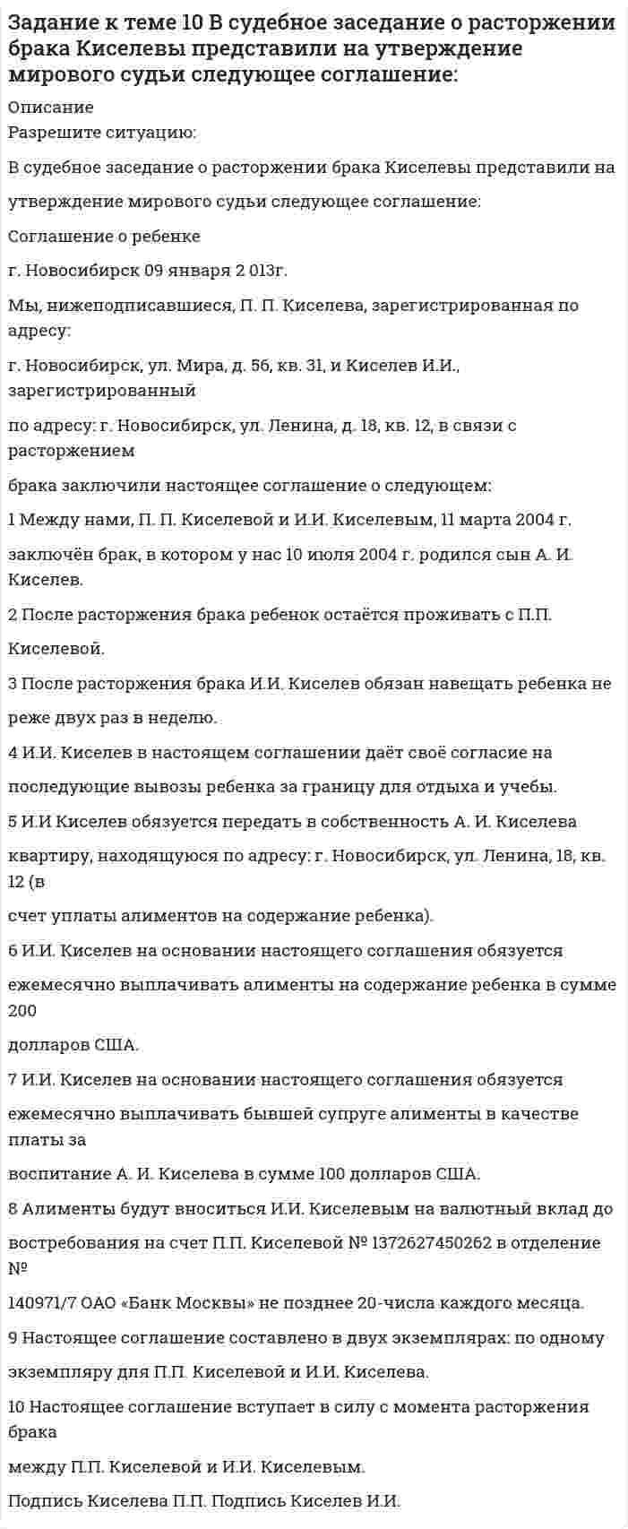 




Описание


Здравствуй, друг! Если нужны ещё работы, пиши в личку. Все контрольные были проверены преподавателями и оценены на положительную оценку в название файла указан процент, НЕ ЗАБУДЬ ОБЯЗАТЕЛЬНО % УДАЛИТЬ ПРИ ЗАГРУЗКЕ ФАЙЛА НА ПОРТАЛ




Оглавление


Задание к теме 1
1.Заполните таблицу, исходя из трактовок Св. Августина и Ф. Аквинского:
 
Наименование трактовок
Трактовки хозяйственных явлений
и экономических категорий
Ранние канонисты – Святой Августин
Поздние канонисты –
Фома Аквинский
Разделение труда
Богатство
Обмен
Справедливая цена
Деньги
Торговая прибыль
и ростовщический процент
 
2.Установите соответствие между стадией развития меркантилизма и её чертами:
 
Стадия развития меркантилизма
Основные черты
Ранний меркантилизм
Поздний меркантилизм
 



            
            
            Задание к теме 10Задание к теме 10 В судебное заседание о расторжении брака Киселевы представили на утверждение мирового судьи следующее соглашение:Задание к теме 10 В ходе проверки соблюдения законности в исправительной колонии прокурором выявлены факты регулярного использования некачественных продуктов в столовой колонииЗадание к теме 10 Разрешите ситуацию: В судебное заседание о расторжении брака Киселевы представили на утверждение мирового судьи следующее соглашениеЗадание к теме 11Задание к теме 11Задание к теме 11, вариант 4ЗАДАНИЕ К СЕМИНАРУ №2 (для уровня Beginner) по дисциплине Английский язык как язык международного общения ИМЭСЗадание к семинару №2 по дисциплине Высшая математикаЗАДАНИЕ К СЕМИНАРУ №2 по дисциплине МаркетингЗАДАНИЕ К СЕМИНАРУ №2 по дисциплине: «ПОЛИТОЛОГИЯ»ЗАДАНИЕ К СЕМИНАРУ №3 (для уровня Beginner) по дисциплине Английский язык как язык международного общения ИМЭСЗадание к семинару по дисциплине МЕТОДЫ ОПТИМАЛЬНЫХ РЕШЕНИЙЗадание к семинару по международной торговле
