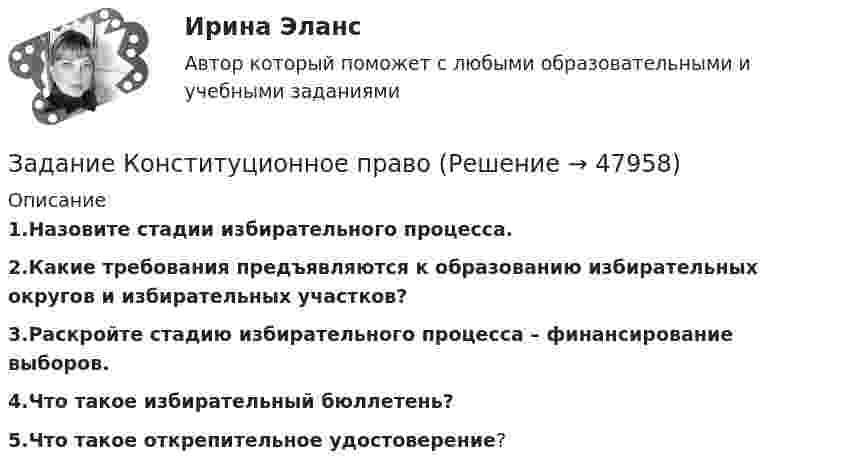      
            Описание
            1.Назовите стадии избирательного процесса.2.Какие требования предъявляются к образованию избирательных округов и избирательных участков?3.Раскройте стадию избирательного процесса – финансирование выборов.4.Что такое избирательный бюллетень? 5.Что такое открепительное удостоверение?  
            
            
            Задание: Классифицируйте, представленные ниже затраты предприятия общественного питания по категориям и направлениям учета. Мука Соль Заработная плата лепщиковЗадание Конституционное правоЗадание контрольной работы к темам 1 - 3 «Финансовая политика государства»Задание контрольной работы по теме: Финансовый рынок. Мировая финансовая системаЗадание контрольной работы по теме:  Финансовый рынок. Мировая финансовая система Вариант 2Задание контрольной работы состоит из двух частей: теоретической (задание 1) и практической (задания 2-3). При выполнении контрольной работы необходимо: - задание 1 выполнить в печатном виде, оформить и распечатать на формате А4; - при ответе на вопросы задания 1 воспользоваться прилагаемой литературой; - задания 2-3 выполнить в электронном видеЗадание конфликтологияЗадание Имеются данные численности наличного населения города Уссурийска за 2009–2017 гг. (на начало года), тыс. чел.: 2009 2010 2011 2012 2013 2014 2015 2016 2017 439 437 433 413 409 407 403 399 395 На основе имеющейся статистической базы следуетзадание и презентацияЗадание Истец И. П. Михеев 1975 года рождения, парикмахер, проживает в городе N, ул. Восточная, д. 4, кв. 73. Рано утром 1 января 2017 года, возвращаясь из гостей, он переходил ул. Малышева и был сбит машиной. Истец утверждает, что машину не видел, так как страдает плохим зрением и в гостях разбил очки.задание : «Каждый студент проходит тестирование по следующим методикам: Методика диагностики личности на мотивацию к успеху Т. Элерса; Опросник Басса-Дарки; Тест на уровень субъективного контроля (Тест УСК) Дж. Роттера;Задание Какие отрасли психологии решают следующие задачи. 1. оценить эффективность воздействия телепередачи на зрителей. 2. установить психологические причины преступности среди молодежи.Задание к выполнению контрольной работы 1. Рассчитайте токи короткого замыкания в относительных единицах на высоком и низком напряжениях, для своего варианта, выберите электрооборудование, расчет произведите только по трем точкам. (задание на 29 вариант изображено на рисунке 1 в демо-файле)Задание к задаче 1 1. Выполнить экономический анализ задачи и сделать выводы, что вы выбираете в качестве изучаемого показателя (Y), и что в качестве влияющего (Х). Постройте поле корреляции результата и фактора и сформулируйте гипотезу о форме связи.