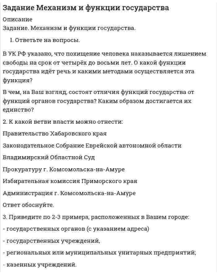




Описание

Задание на контрольную работу по дисциплине «Теоретическая механика» включает в себя 3 раздела: статика, кинематика, динамика.
В контрольной работе студент должен:
Раздел. Статика
- построить исходный рисунок и записать числовые значения величин;
- освободить конструкцию от связей, заменить их реакциями связей;
- составить уравнения равновесия и решить их;
- проанализировать результат.
Раздел. Кинематика
- построить механизм в масштабе;
- вычислить и построить скорости точек.
Раздел. Динамика
- выбрать метод решения задачи;
- сделать рисунок и показать все силы действующие на тело;
- показать известные скорости и ускорения точек тела;
- составить уравнение теоремы или принципа и решить.
4 ВАРИАНТ


            
            
            Задание Математические методы в экономикеЗадание. Механизм и функции государства. Ответьте на вопросы. В УК РФ указано, что похищение человека наказывается лишением свободы на срок от четырёх до восьми лет. О какой функции государства идёт речь и какими методами осуществляется эта функция?Задание на анализ постановления Конституционного Суда РФЗадание Наиболее бросающееся в глаза изменение научно-технического потенциала в России в ходе реформ - это его резкое сокращение за счет падения государственного финансирования объемов работ и, соответственно, уменьшение числа занятых в сфере науки и научного обслуживания.Задание: Найдите статистические данные и сделайте заключение о структуре государственного долга Новосибирской области или другого субъекта Федерации за последние 5 лет.Задание на контрольную работу по дисциплине «Теоретическая механика» включает в себя 3 раздела: статика, кинематика, динамика. В контрольной работе студент должен: Раздел. СтатикаЗадание на логическую функцию от 3 переменныхЗадание к теме Управленческий анализ деятельности предприятий сферы услугЗадание к теме Управленческий анализ деятельности предприятий транспортаЗадание к теме Управленческий анализ деятельности производственных предприятийЗадание к теме Управленческий анализ деятельности сельскохозяйственных предприятийЗадание к теме Управленческий анализ деятельности строительных организацийЗАДАНИЕ К УРОКУ №1 1. Сформулировать Миссию Вашей компании; 2. Определить горизонт планирования; 3. Разработать главные стратегические цели ЗАДАНИЕ К УРОКУ №2 Нарисовать бизнес-модель Остервальдера для Вашего бизнеса (с использованием диаграмм PowerPoint).ЗАДАНИЕ К УРОКУ №1 1. Сформулировать Миссию Вашей компании; 2. Определить горизонт планирования; 3. Разработать главные стратегические цели Практикум 2
