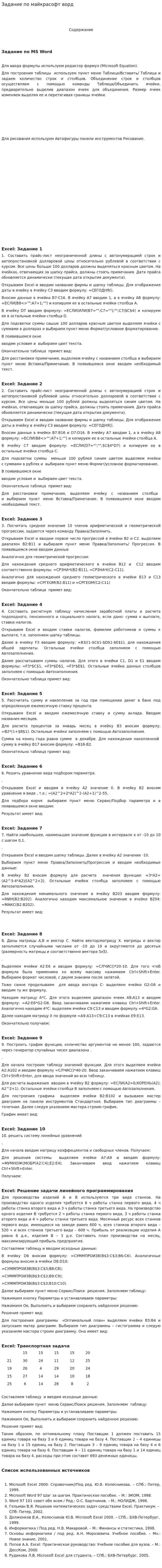 Задание по майкрасофт ворд