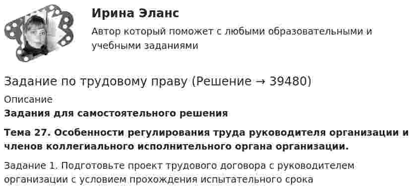 Задание по трудовому праву (Решение → 39482)