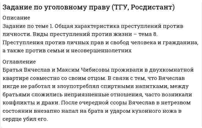     
          Описание
          Задание по теме 9. Общая характеристика преступлений против собственности. Преступления, совершаемые путем хищения чужого имущества 
          Оглавление
          Баринов и Скляр, купив в сувенирном магазине пистолет-зажигалку, решили его использовать для завладения деньгами из отделения Сбербанка. Для реализации задуманного за 30 минут до закрытия отделения Сбербанка они вошли в операционный зал и, приставив пистолет-зажигалку к виску работницы Сбербанка, потребовали деньги в сумме 100 000 рублей. Оператор Белова ударила Скляра калькулятором и включила сигнализацию. Испугавшись сигнализации, Баринов и Скляр выбежали на улицу, не взяв денег. Квалифицируйте содеянное. 
            
            
            Задание по уголовному праву (ТГУ, Росдистант). 2Задание по уголовному праву (ТГУ, Росдистант). 3Задание по уголовному праву (ТГУ, Росдистант). 4Задание практическое: Рассчитать нетто ставку страхового тарифа поЗадание С.1. Определение реакций опор тела. Вариант 20.Задание с экзамена по высшей математике y′+2y= y2exЗадания №2 для расчета эффективности инвестиций Задание №272. Составьте координационные формулы следующих комплексных соединений платины (II), координационное число которой равно 4: PtCl2 ∙ 3NH3; PtCl2 ∙ NH3 ∙ KCl; PtCl2 ∙ 2NH3. Напишите уравнения диссоциации этих соединений в водных растворах.Задание №2 по дисциплине Оборудование производств органических веществ и полимеров ДО 2016Задание №6. Чему равен при н.у. эквивалентный объем водорода? Вычислите молярную массу эквивалента металла, если на восстановление 1,017 г его оксида израсходовалось 0,28 л водорода (н.у.).Задание №71. В какую сторону сместится равновесие гидролиза KCN, если к раствору добавить: а) щелочь; б) кислоту? Напишите уравнение гидролиза в молекулярном и ионном виде.Задание №73. Подберите по два уравнения в молекулярном виде к каждому из кратких ионных уравнений: а) Fe³⁺ + 2H₂O ↔ (Fe(OH)₂)⁺ + 2H⁺ б) (CO₃)²⁻ + H₂O ↔ (HCO₃)⁻ + OH⁻ в) (NH₄)⁺ + H₂O ↔ NH₄OH + H⁺Задание к теме 1 Бухгалтерский учет и анализЗадание к теме 4 Необходимо исчислите сумму акциза: