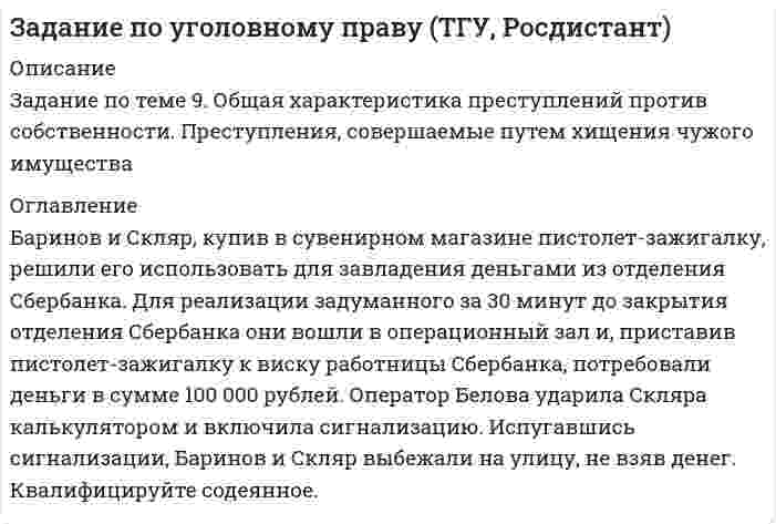      
          Описание
          1. Назовите основные источники страхового права2. Из каких этапов состоит процесс управления риском?3. Что понимается под финансовой устойчивостью страховой организации?.4. В чем сущность и содержание имущественного страхования?5. Перечислите основные виды страхования ответственности6. Какое место занимает социальное страхование в системе экономических отношений?.7. Раскройте понятие социальное обслуживание, определите его место в системе социального обеспечения8. Задание практическое: Рассчитать нетто ставку страхового тарифа по рисковым видам страхования на основе исходных данных, приведенных в таблице 9. Задание практическое: Автомобиль застрахован на 100 тысяч рублей. Условная франшиза составляет 5 процентов от страховой суммы. Какое возмещение будет обязана выплатить страховая компания при ущербе, равном 4 тысячи рублей? Каково будет возмещение при ущербе 40 тысяч рублей?.  
            
            
            Задание по уголовному праву (ТГУ, Росдистант). 3Задание по уголовному праву (ТГУ, Росдистант). 4Задание практическое: Рассчитать нетто ставку страхового тарифа поЗадание С.1. Определение реакций опор тела. Вариант 20.Задание с экзамена по высшей математике y′+2y= y2exЗадания №2 для расчета эффективности инвестиций Задания гражданское правоЗадание №2 по дисциплине Оборудование производств органических веществ и полимеров ДО 2016Задание №6. Чему равен при н.у. эквивалентный объем водорода? Вычислите молярную массу эквивалента металла, если на восстановление 1,017 г его оксида израсходовалось 0,28 л водорода (н.у.).Задание №71. В какую сторону сместится равновесие гидролиза KCN, если к раствору добавить: а) щелочь; б) кислоту? Напишите уравнение гидролиза в молекулярном и ионном виде.Задание №73. Подберите по два уравнения в молекулярном виде к каждому из кратких ионных уравнений: а) Fe³⁺ + 2H₂O ↔ (Fe(OH)₂)⁺ + 2H⁺ б) (CO₃)²⁻ + H₂O ↔ (HCO₃)⁻ + OH⁻ в) (NH₄)⁺ + H₂O ↔ NH₄OH + H⁺Задание к теме 1 Бухгалтерский учет и анализЗадание к теме 4 Необходимо исчислите сумму акциза:Задание по уголовному праву (ТГУ, Росдистант)