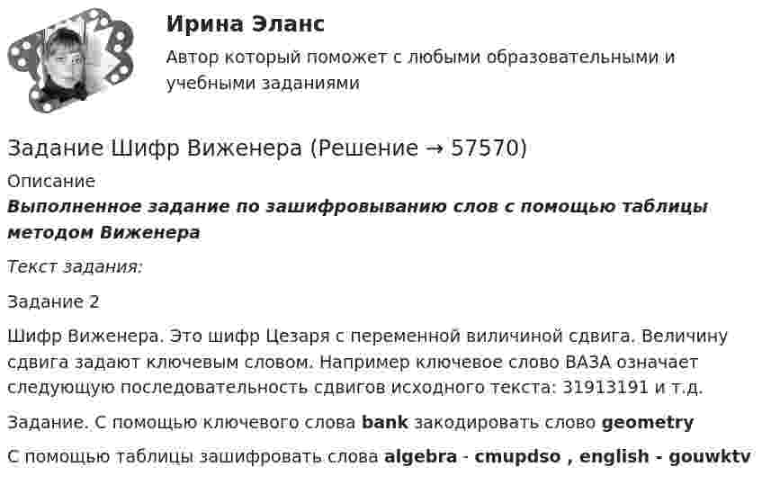      
            Описание
            Выполненное задание по зашифровыванию слов с помощью таблицы методом ВиженераТекст задания:Задание 2Шифр Виженера. Это шифр Цезаря с переменной виличиной сдвига. Величину сдвига задают ключевым словом. Например ключевое слово ВАЗА означает следующую последовательность сдвигов исходного текста: 31913191 и т.д.Задание. С помощью ключевого слова bank закодировать слово geometryС помощью таблицы зашифровать слова algebra - cmupdso , english - gouwktv   
            
            
            Задание финансы предприятияЗадание Шифр ВиженераЗадание  ЭкономикаЗадание: Экспедитору организации «Альфа» Т.А. Бурову в течение года выплачивалась зарплата в размере 35 000 руб. за каждый месяц. Т.А. Буров имеет несовершеннолетнего ребенка. Рассчитайте на каждый месяц года сумму налога на доходы физических лиц и сумму заработной платы к выдаче.Задание Юридическая психологияЗадания: 1. Выполните упражнения стр 6,8 (устно); 2. Проработайте тексты стр 7,11,15 (прочитать, перевести, незнакомые слова выписать в словарик); 3. Изучите грамматическую тему стр 9; 4. Напишите эссе. Write a report on languages in your country.Задания: 1. Главный заголовок текста Развитие предпринимательства в современной России оформить средствами WordArt , выбрав шаблон по собственному усмотрению. 2. Установить следующие параметры страницы:Задание ТК-12 При посещении следственного изолятора с целью проверки исполнения закона прокурор установил, что обвиняемый Иванов незаконно помещен в карцер. Прокурор вынес постановление, обязывающее администрацию изолятора освободить его из карцера.Задание ТК-13 эконометрикаЗадание ТК-14. Статистика. 100%Задание ТК-4 1. Какой тип исследования и почему был наиболее эффективен для следующих ситуаций: а) фирма, выпускающая заменитель сахара, хотела бы выявить степень влияния на объем продаж людей физически нормальных;Задание ТК-9. Аудит, 4 курс сибупкЗадание: Требуется генерировать препятствие в виде окружности случайного размера и позиции на экране. И генерировать управляемый прямоугольник со случайным размером. Прямоугольник должен двигаться по реакции на нажатие стрелок на клавиатуре (вверх, вниз, влево, вправо). Программа должна остановить движение, если окружность и прямоугольник будут пересекать друг друга (остановка при обнаружении коллизии).Задание «Устройство и поверки теодолита» Исходная информация, необходимая для выполнения задания 1 представляет собой поле зрения оптического теодолита 2Т30. По рисунку 1 необходимо указать основные части и оси теодолита по обозначениям.
