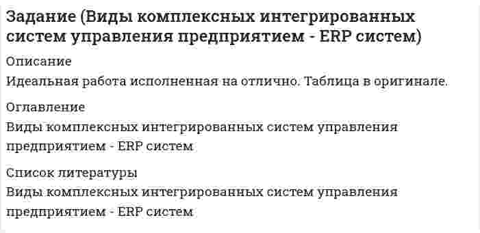 




Описание

Изменения, которые сейчас происходят в нашем обществе, настолько значительны, что вполне можно говорить о принципиально новой глобальной проблеме современной цивилизации - проблеме, которая должным образом еще не осознана и пока не заняла свое место в жизни людей. Речь идет о том, что сейчас происходит переход от постиндустриального к информационному развитию общества. Виртуальный аспект бытия все заметнее доминирует над аспектом фундаментальным, причем этот перелом охватывает всю интеллектуальную сферу. Информация становится определяющим фактором, ускоряет как процессы глобализации и интернационализации, так и все общественные институты - развитие науки, техники, образования, культуры.
Актуальность темы исследования. Более чем тысячелетняя история развития науки освещает ряд закономерностей и тенденций собственного развития. Наука на каждом этапе накапливает в концентрированном виде научные достижения, и каждый факт включается в общий фонд, не перечеркивается последующими достижениями познания, а только переосмысливается и уточняется.
Наследственность науки ведет к одной линии ее постепенного развития и необратимости его характера, обеспечивает функционирование науки как особого вида социальной памяти человечества, которая теоретически использует предыдущий опыт познания действительности и овладения законами. Сегодня наука является важной составляющей деятельности человека. Научная деятельность приводит к созданию незаменимых благ, способствующих упрощению и улучшению жизни человечества.
Целью исследования является определение науки как вида человеческой деятельности.
Целью исследования обусловлено выполнение следующих задач:
- определение понятия и сущность науки, как вида человеческой деятельности;
- классификация наук;
- исследование особенностей научного познания и выявление качеств, присущих ученому.
Методы исследования. Для решения поставленных задач использованы следующие методы научного исследования: теоретический анализ научных литературных источников, синтез, обобщение, сравнение, абстрагирование, конкретизация, моделирование, наблюдение.
Структура работы. Реферат состоит из трех глав, введения и заключения, а также списка литературы из 8 наименований общим объемом 18 страниц.



Оглавление

ВВЕДЕНИЕ
1. Понятие и сущность науки как вида человеческой деятельности
2. Классификация наук
3. Особенности научного познания
ЗАКЛЮЧЕНИЕ
ЛИТЕРАТУРА



Список литературы

1. Герасимов Б.И. Основы научных исследований: учебное пособие / Герасимов Б.И. – М.: Инфра-М, 2015. – 272 с.
2. Даннеман Ф. История естествознания. Естественные науки в их развитии и взаимодействии: монография / Даннеман Ф. – М.: Либроком, 2013. – 356 с.
3. Лебедев С.А. Концепции современного естествознания: учебник / Лебедев С.А. – М.: Юрайт, 2013. – 368 с.
4. Лебедев С.А. Философия научного познания. Основные концепции: учебное пособие / Лебедев С.А. - М.: Московский психолого-социальный университет, 2014. – 272 с.
5. Льюис Г. Ньютон Анатомия науки: монография / Льюис Г. Ньютон - М.: Либроком, 2014. – 144 с.
6. Мокий М.С. Методология научных исследований: учебник / Мокий М.С. - М.: Юрайт, 2015. – 256 с.
7. Шкляр М.Ф. Основы научных исследований: учебное пособие / Шкляр М.Ф. – М.: Дашков и Ко, 2015. – 208 с.
8. Щукарев А.Н. Проблемы теории познания в их приложениях к вопросам естествознания и в разработке его методами: монография / Щукарев А.Н. – М.: КомКнига, 2013. – 144 с.


            
            
            (ИДДО) Информационные технологии в автоматизации и управлении (тест с с ответами) 96%Идеальная работа исполненная на отлично. Таблица в оригинале. Оглавление Виды комплексных интегрированных систем управления предприятием - ERP систем Список литературыИдеальная тепловая машина за счёт каждого килоджоуля теплоты, полученной от теплоотдатчика в течение каждого цикла, совершает работу, равную 300 Дж. Определить термический КПД машины и температуру теплоотдатчикаИдеальная тепловая машина имеет температуру нагревателя 449.Идеальная тепловая машина получает от нагревателя, температура которого 500 К, за один цикл 3360 Дж теплоты. Найти количество теплоты, отдаваемое за один цикл холодильнику, температура которого 400 К. Найти работу машины за один цикл.	Идеальная тепловая машина работает по циклу Карно. При этом N процентов количества теплоты, получаемой от нагревателя, передаётся холодильнику. Машина получает от нагревателя при температуре t1 количество теплоты Q.Идеальная тепловая машина работает по циклу Карно. Пусть температура T1 нагревателя равна 500 К, температура холодильника T2 = 250 К. Определите термический коэффициент полезного действия h цикла, а также работу W1 рабочего веществаИгровой и соревновательный методы относятся к.. методам физического воспитанияИгровые технологии в образованииИгровые технологии в образованииИгровые технологии в образованииИгровые технологии в образованииИгровые технологии в образовании/Практические задания 2 шт/Росдистант💯 Игропрактика и игротехника.дпо (ответы на тест Синергия / МТИ / МосАП, январь 2023)