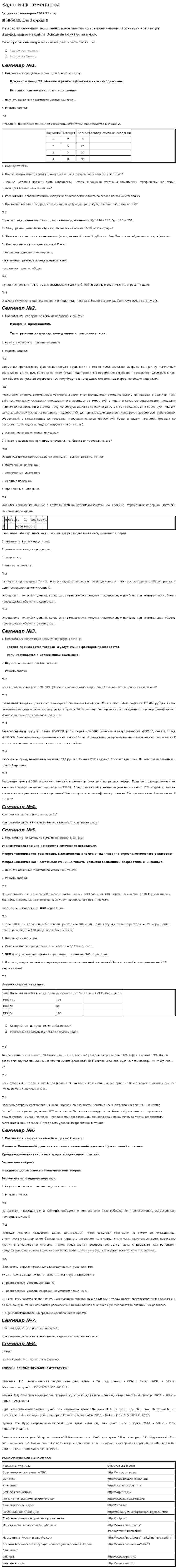 Задания к семенарам
