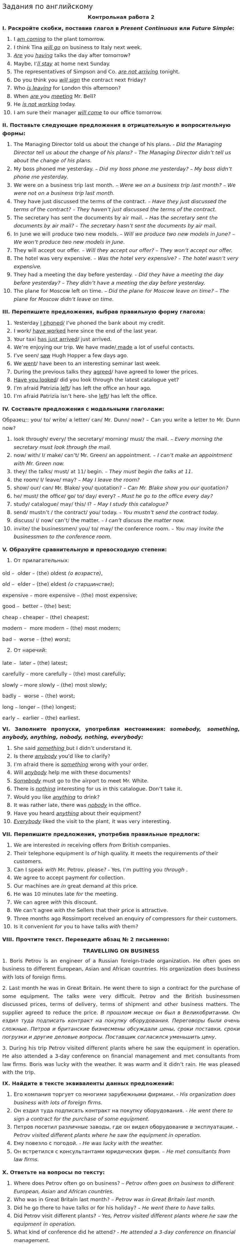 Задания по английскому