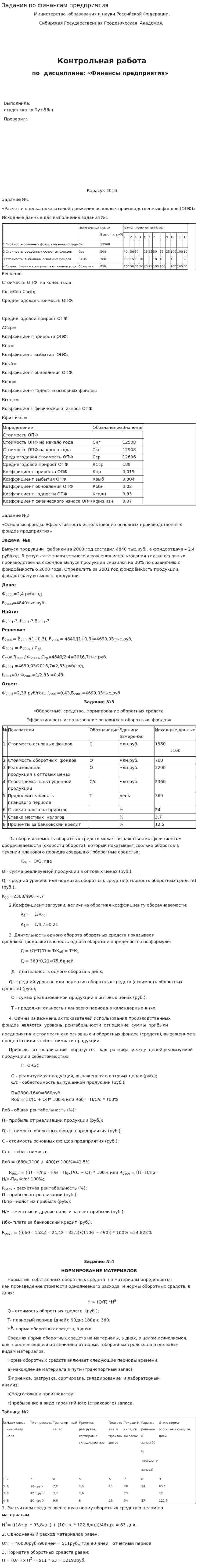 Задания по финансам предприятия