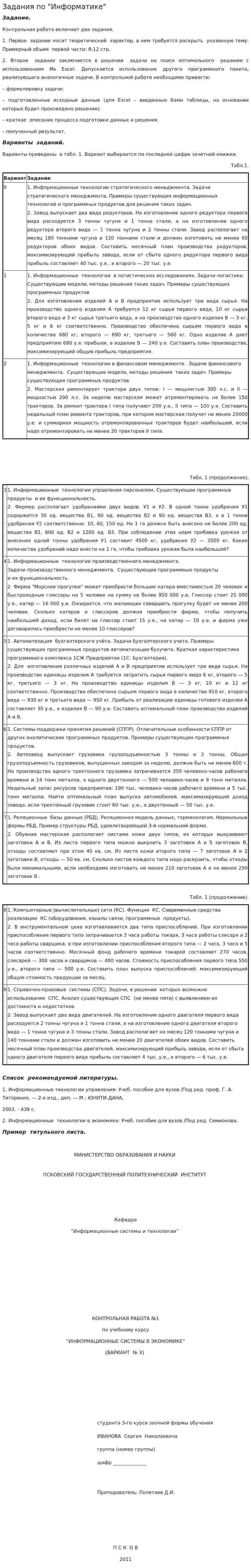 Задания по "Информатике"