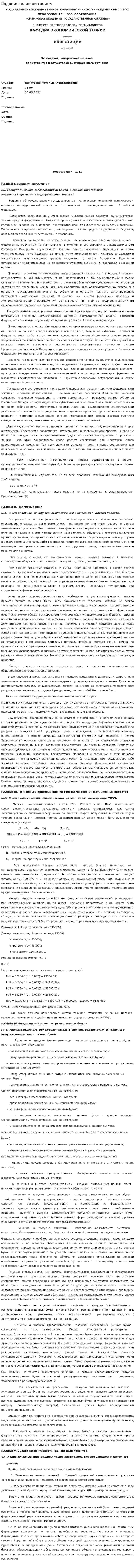 Задания по инвестициям