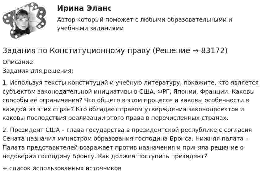      
            Описание
            Задания для решения:1. Используя тексты конституций и учебную литературу, покажите, кто является субъектом законодательной инициативы в США, ФРГ, Японии, Франции. Каковы способы её ограничения? Что общего в этом процессе и каковы особенности в каждой из этих стран? Кто обладает правом утверждения законопроектов и каковы последствия реализации этого права в перечисленных странах.2. Президент США – глава государства в президентской республике с согласия Сената назначил министром образования господина Бронса. Нижняя палата – Палата представителей возражает против назначения и приняла решение о недоверии господину Бронсу. Как должен поступить президент?+  список использованных источников   
            
            
            задания по информатикеЗадания по Конституционному правузадания по корпоративному правуЗадания по криминологии / Три любые задания / Задания для практических занятийЗадания по Курсу Управление проектамиЗАДАНИЯ ПО ЛОГИКЕ Задания по матрице смежности взвешенного орграфаЗадания по ГЕОДЕЗИИзадания по гражданскому правуЗАДАНИЯ ПО ДИСЦИПЛИНЕ «ДОКАЗАТЕЛЬСТВА И ДОКАЗЫВАНИЕ В ГРАЖДАНСКОМ СУДОПРОИЗВОДСТВЕ»Задания по дисциплине «Основы рекламы»    для проведения семинарского занятия и размещения в ЭИОС ЗАДАНИЯ ПО ДИСЦИПЛИНЕ «РИМСКОЕ ПРАВО»ЗАДАНИЯ ПО ДИСЦИПЛИНЕ «ТЕОРИЯ ВЕРОЯТНОСТЕЙ И МАТЕМАТИЧЕСКАЯ СТАТИСТИКА»Задания по естествознанию. 5.	Различия и сходства способов, методов, критериев познания в естественнонаучном знании и гуманитарном знании в виде таблицы. Педагогика ТГПУ им. Л. Н. Толстого