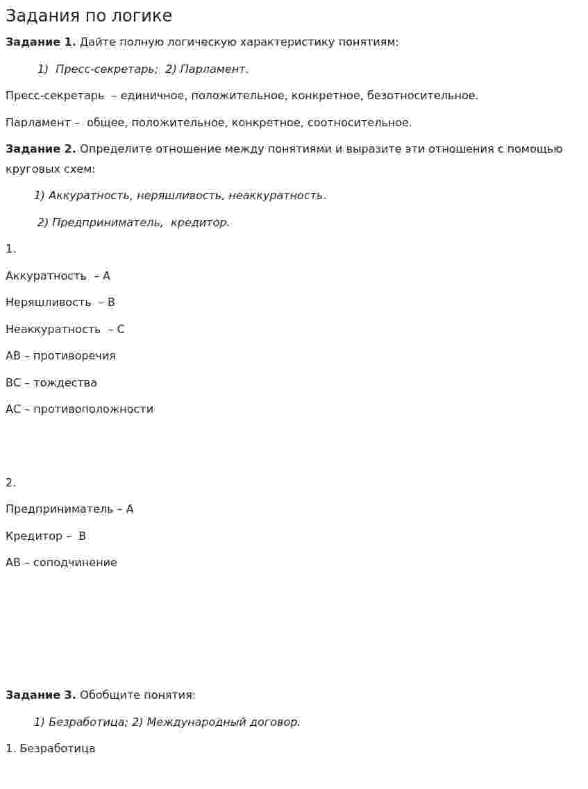 Задания по логике