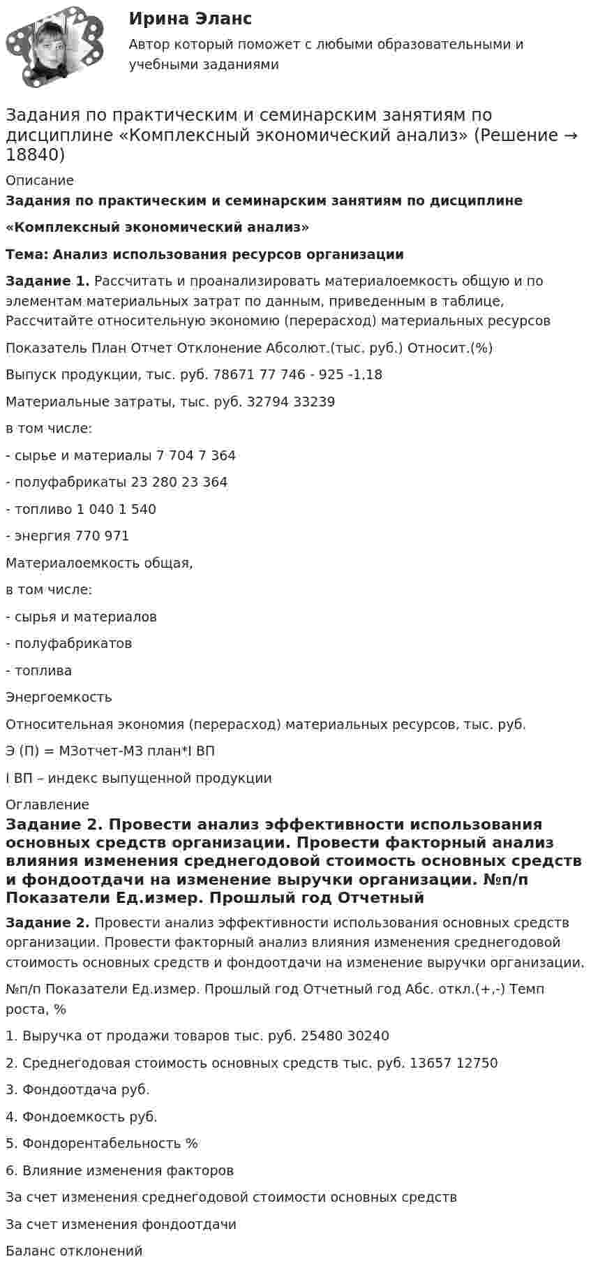 Задания по практическим и семинарским занятиям по дисциплине ...