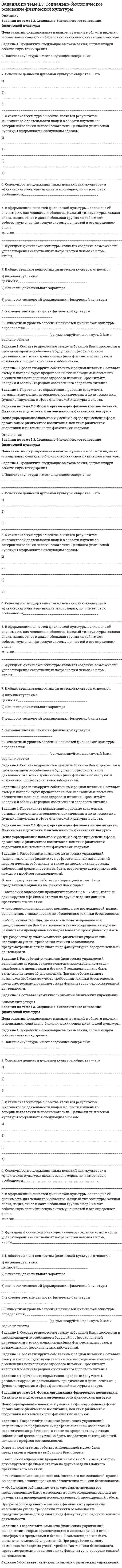 




Описание


Практическое занятие 2
Цель занятия: формирование умений решать текстовые задачи; применять математические методы для решения профессиональных задач; закрепление навыков решения простейших статистических задач; закрепление навыков применять правила приближенных вычислений; закрепление навыков работы с основными свойствами геометрических фигур на плоскости и в пространстве.
ВСЕ ЗАДАНИЯ: МАКСИМАЛЬНЫЙ БАЛЛ




Оглавление


Задание 1. (Максимальное количество баллов – 3 балла)
 
Таблица – «Виды моделирования при решении текстовых задач»
 
В таблице «Виды моделирования при решении текстовых задач» заполните позицию «Необходимо определить» в графе «Интерпретация модели».
 
Задача
 
Модель
Задание 2. (Максимальное количество баллов – 3 балла)
 
Используя диаграммы Эйлера-Венна решить задачу.
При выборе кружков для детей оказалось, что 60% родителей желают, чтобы их ребенок посещал кружок рисования, 50% предпочли занятия по гимнастике, 50% отметили, что выбрали бы занятия музыкой. При этом 30% родителей предпочитают, чтобы их дети посещали занятия и по рисованию, и по гимнастике, 20% – сделали выбор в пользу занятий по гимнастике и музыке, а 40% родителей – пожелали бы, чтобы ребенок рисовал и занимался хоровым пением, и только 10% из них выразили свое мнение за посещение детьми всех кружков. Определите процентное соотношение родителей, которые:
1) не желают водить детей в кружки;
2) выбрали не менее двух кружков.
 
Задание 3 (максимальное количество баллов – 5 баллов)
 
При измерении получены данные:
Номер измерения
1
2
3
4
5
6
7
8
9
10
Данные
20
20
5
10
10
15
20
5
5
20
 
Выполните задания с учетом исходных данных, подробно описывая ход решения.
a) Построить статистический ряд распределения частот.
b) Построить полигон распределения.
c) Вычислить выборочную среднюю, дисперсию, моду, медиану.
d) Построить выборочную функцию распределения.
Задание 4 (максимальное количество баллов - 4 балла)
 
Решите примеры, связанные с погрешностями, подробно описывая ход решения.
a) Округлить число 4,45575250 до шести, пяти, четырех, трех, двух и одного десятичных знаков; до целого числа.
b) Число 12,75 определено с относительной погрешностью 0,3, %. Найдите абсолютную погрешность округления.
c) Определите верные и сомнительные цифры числа 13,27 ± 0,03.
 
Задание 5 (максимальное количество баллов – 3 балла)
 
Решите задачу, подробно описывая ход рассуждений. Решение сопроводите графическим отображением.
На стороне AC треугольника ABC отмечена точка D так, что AD=3см, DC=10см. Площадь треугольника ABC равна 39 см2. Найдите площадь треугольника ABD.
 
Задание 6 (максимальное количество баллов – 4 балла)
 
Решите задачу, подробно описывая ход рассуждений. Решение сопроводите графическим отображением.
Биссектриса угла A параллелограмма ABCD пересекает его сторону BC в точке F. Найдите площадь параллелограмма ABCD, если BF=4 см, FC=2 см, а угол ABC равен 1500.
 
Задание 7 (максимальное количество баллов – 3 балла)
 
Решите задачу, подробно описывая ход рассуждений. Решение сопроводите графическим отображением.
Найдите площадь поверхности прямой призмы, в основании которой лежит ромб с диагоналями, равными 6см и 8см, а боковое ребро призмы равно 12см.




Список литературы


Задание 1. (Максимальное количество баллов – 3 балла)
 
Таблица – «Виды моделирования при решении текстовых задач»
 
В таблице «Виды моделирования при решении текстовых задач» заполните позицию «Необходимо определить» в графе «Интерпретация модели».
 
Задача
 
Модель
﻿Задание 2. (Максимальное количество баллов – 3 балла)
 
Используя диаграммы Эйлера-Венна решить задачу.
При выборе кружков для детей оказалось, что 60% родителей желают, чтобы их ребенок посещал кружок рисования, 50% предпочли занятия по гимнастике, 50% отметили, что выбрали бы занятия музыкой. При этом 30% родителей предпочитают, чтобы их дети посещали занятия и по рисованию, и по гимнастике, 20% – сделали выбор в пользу занятий по гимнастике и музыке, а 40% родителей – пожелали бы, чтобы ребенок рисовал и занимался хоровым пением, и только 10% из них выразили свое мнение за посещение детьми всех кружков. Определите процентное соотношение родителей, которые:
1) не желают водить детей в кружки;
2) выбрали не менее двух кружков.
 
Задание 3 (максимальное количество баллов – 5 баллов)
 
При измерении получены данные:
Номер измерения
1
2
3
4
5
6
7
8
9
10
Данные
20
20
5
10
10
15
20
5
5
20
 
Выполните задания с учетом исходных данных, подробно описывая ход решения.
a) Построить статистический ряд распределения частот.
b) Построить полигон распределения.
c) Вычислить выборочную среднюю, дисперсию, моду, медиану.
d) Построить выборочную функцию распределения.
Задание 4 (максимальное количество баллов - 4 балла)
 
Решите примеры, связанные с погрешностями, подробно описывая ход решения.
a) Округлить число 4,45575250 до шести, пяти, четырех, трех, двух и одного десятичных знаков; до целого числа.
b) Число 12,75 определено с относительной погрешностью 0,3, %. Найдите абсолютную погрешность округления.
c) Определите верные и сомнительные цифры числа 13,27 ± 0,03.
 
Задание 5 (максимальное количество баллов – 3 балла)
 
Решите задачу, подробно описывая ход рассуждений. Решение сопроводите графическим отображением.
На стороне AC треугольника ABC отмечена точка D так, что AD=3см, DC=10см. Площадь треугольника ABC равна 39 см2. Найдите площадь треугольника ABD.
 
Задание 6 (максимальное количество баллов – 4 балла)
 
Решите задачу, подробно описывая ход рассуждений. Решение сопроводите графическим отображением.
Биссектриса угла A параллелограмма ABCD пересекает его сторону BC в точке F. Найдите площадь параллелограмма ABCD, если BF=4 см, FC=2 см, а угол ABC равен 1500.
 
Задание 7 (максимальное количество баллов – 3 балла)
 
Решите задачу, подробно описывая ход рассуждений. Решение сопроводите графическим отображением.
Найдите площадь поверхности прямой призмы, в основании которой лежит ромб с диагоналями, равными 6см и 8см, а боковое ребро призмы равно 12см.



            
            
            Цель занятия: углубление и закрепление знаний о понятии, сущности и значении уголовно-правовой охраны здоровья от преступных посягательств. Методические рекомендации: при изучении данной темы студентам необходимо прежде изучить признаки тяжкого вреда здоровью и его отличие от средней тяжести вреда и легкого вреда здоровью. С целью проверки и закрепления полученных знаний студентам рекомендуется решить задачи и ответить на вопросы.Цель занятия: формирование навыков и умений в области видения и понимания социально-биологических основ физической культуры. Задание 1. Продолжите следующие высказывания, аргументируя собственную точку зрения. 1. Понятие «культура» имеет следующее содержаниеЦель занятия: формирование умений решать текстовые задачи; применять математические методы для решения профессиональных задач; закрепление навыков решения простейших статистических задач; закрепление навыков применять правила приближенных вычислений; закрепление навыков работы с основными свойствами геометрических фигур на плоскости и в пространстве.Цель занятия: формирование умений решать текстовые задачи; применять математические методы для решения профессиональных задач; закрепление навыков решения простейших статистических задач; закрепление навыков применять правила приближенных вычислений; закрепление навыков работы с основными свойствами геометрических фигур на плоскости и в пространстве.. 2Цель занятия: формирование умений решать текстовые задачи; применять математические методы для решения профессиональных задач; закрепление навыков решения простейших статистических задач; закрепление навыков применять правила приближенных вычислений; закрепление навыков работы с основными свойствами геометрических фигур на плоскости и в пространстве.. 3Цель изучения - рассмотреть основные воззрения Гегеля на категории: наука и логика. Задачи 1) Охарактеризовать общие черты философии науки Гегеля. 2) Изучить философскую систему Гегеля и выявить её структурные компоненты.Цель инвентаризации имущества …Цель занятия: научиться читать тексты, переводить их, письменно составлять высказывания по заданной тематике, совершенствование навыков устной и письменной речи, отработка умения составления вопросов по тексту.Цель занятия: овладение основами медицинских знаний и оказания первой помощи пострадавшим (ППП) при неотложных состояниях (травмах, отравлениях и различных видах поражений), включая знания об основных инфекционных заболеваниях и их профилактике.Цель занятия: овладеть навыками вычисления пределов функции в точке и на бесконечности; овладеть навыками решения задач дифференциального исчисления; овладеть навыками решения задач интегрального исчислении; овладеть навыками решения простейших задач линейной алгебры; научиться выполнять действия над комплексными числами, представленными в алгебраической форме; овладеть навыками решения простейших статистических задач.Цель занятия: отработка навыка выполнения заданий по лексике и грамматике с использованием различных типов упражнений, совершенствование навыков устной и письменной речи, пополнение словарного запаса по профилю.Цель занятия: получить практический опыт поведения в решении проблемных и конфликтных ситуаций,Цель занятия: приобрести навыки работы с периферийными устройствами. Задание 1. Заполните таблицу «Управляющие клавиши клавиатуры»Цель занятия: приобрести навыки работы с текстовым редактором MS Word и развить навыки структуризации данных. Задание 1. Наберите текст по заданию с учетом элементов форматирования. Методические рекомендации: Загрузите текстовый процессор Word.