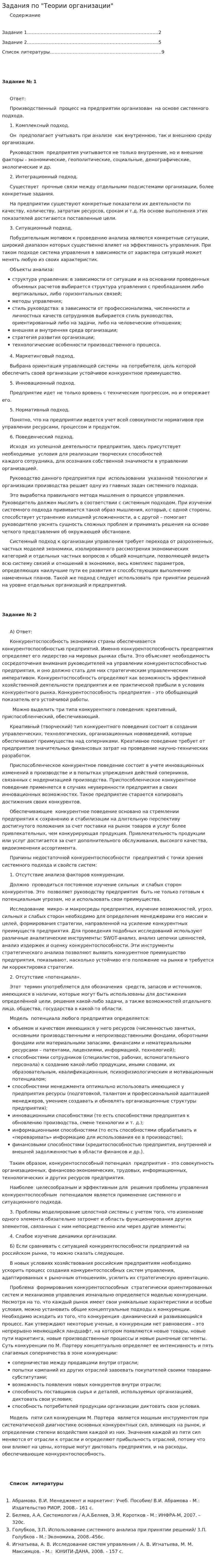 Задания по "Теории организации"