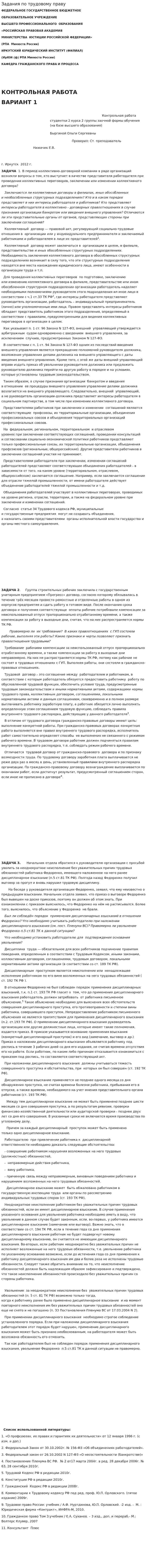 Задания по трудовому праву