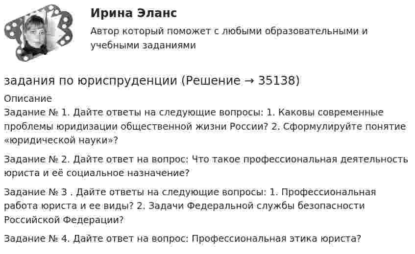      
          Описание
          Задание № 1. Дайте ответы на следующие вопросы: 1. Каковы современные проблемы юридизации общественной жизни России? 2. Сформулируйте понятие «юридической науки»? Задание № 2. Дайте ответ на вопрос: Что такое профессиональная деятельность юриста и её социальное назначение? Задание № 3 . Дайте ответы на следующие вопросы: 1. Профессиональная работа юриста и ее виды? 2. Задачи Федеральной службы безопасности Российской Федерации? Задание № 4. Дайте ответ на вопрос: Профессиональная этика юриста?  
            
            
            задания по экономической теории-2задания по юриспруденцииЗадания практикума: 1) схематично изобразить порядок рассмотрения и утверждения проекта бюджета субъекта РФ и муниципального образования.Задания с 1 по 8, Росдистант, Международное правоЗадания семейное право ранхигсЗадан массив X[1..N]. Определите временную сложность алгоритма:   for i:=1 to N-1 do   for j:=N-1 doiwnto i do   if A[j]>A[j+1] then   Swap(A[j], A[j+1]); Алгоритмы и анализ сложности ЧелГУ (1 сем)Задан момент пары сил   М=1Нм .  Определить ее плечо, если ее образуют две силы по 5 Н каждая.Задания по уголовному праву (6 задач по квалификации и эссе)Задания по уголовному праву (Общая часть)Задания по УПЗадания по философии семестр 1 УГНТУзадания по финансамзадания по химии 3 17 23 31 41 54     65 78 86 94 103 116 123 135Задания по Экологическому праву