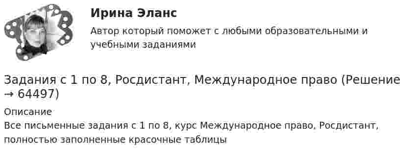      
            Описание
            Все письменные задания с 1 по 8, курс Международное право, Росдистант, полностью заполненные красочные таблицы   
            
            
            Задания практикума: 1) схематично изобразить порядок рассмотрения и утверждения проекта бюджета субъекта РФ и муниципального образования.Задания с 1 по 8, Росдистант, Международное правоЗадания семейное право ранхигсЗадан массив X[1..N]. Определите временную сложность алгоритма:   for i:=1 to N-1 do   for j:=N-1 doiwnto i do   if A[j]>A[j+1] then   Swap(A[j], A[j+1]); Алгоритмы и анализ сложности ЧелГУ (1 сем)Задан момент пары сил   М=1Нм .  Определить ее плечо, если ее образуют две силы по 5 Н каждая.ЗАДАННЕ 1. Спішыце словы, устаўце прапушчаныя літары. У выдзеленых словах пастаўце націск. Варыянт 11. Бартар, бухгалтар, канцылярыя, акрэдытыў, крэдыт,Задано давление p1 температуру Т1 и скорость ω1 газа в начальном сечении 1 струйки.Определить параметры торможения и приведенную скорость λ1 газа в этом сечении, если рабочим телом является воздух .Вариант 3Задания по УПЗадания по философии семестр 1 УГНТУзадания по финансамзадания по химии 3 17 23 31 41 54     65 78 86 94 103 116 123 135Задания по Экологическому правузадания по экономической теориизадания по экономической теории-2