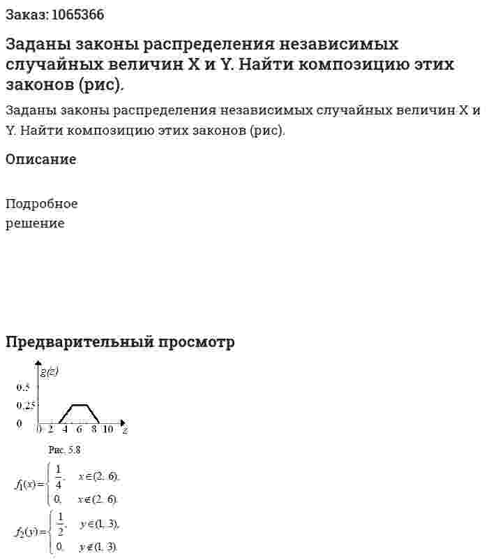 Заданы законы распределения независимых случайных величин Х и Y. Найти композицию этих законов (рис). 