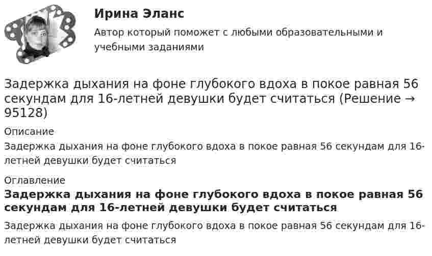      
            Описание
            Задержка дыхания на фоне глубокого вдоха в покое равная 56 секундам для 16-летней девушки будет считаться 
            Оглавление
            Задержка дыхания на фоне глубокого вдоха в покое равная 56 секундам для 16-летней девушки будет считаться  
            
            
            Задержка дыхания на фоне глубокого вдоха в покое равная 50 секундам для 16-летнего юноши будет считатьсяЗадержка дыхания на фоне глубокого вдоха в покое равная 56 секундам для 16-летней девушки будет считатьсяЗадержка дыхания на фоне глубокого выдоха в покое равная 38 секундам для 23-летнего мужчины будет считатьсяЗадержка дыхания на фоне глубокого выдоха в покое равная 45 секундам для 20-летнего юноши будет считатьсяЗадержка дыхания на фоне глубокого выдоха в покое равная 48 секундам для 27-летней женщины будет считатьсяЗадние 1. Опираясь на знания фактического материала заполнить таблицу со сравнительным анализом основных типов рыночных структур Задание 2. Решить задачу на определение максимальной прибыли.Задние к теме Управленческий анализ деятельности предприятий общественного питанияЗадачи Юридическая психологияЗадачи Юридическая психологияЗадачка по юриспруденциизадачки по статистикеЗадачу по программированиюЗадач. фин. отч.задач. фин.отчетность