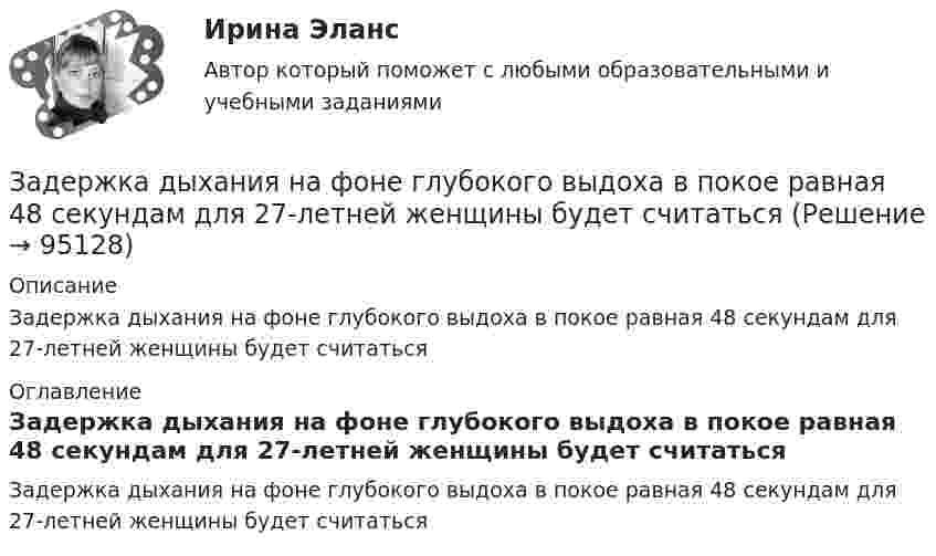      
            Описание
            Задержка дыхания на фоне глубокого выдоха в покое равная 48 секундам для 27-летней женщины будет считаться 
            Оглавление
            Задержка дыхания на фоне глубокого выдоха в покое равная 48 секундам для 27-летней женщины будет считаться  
            
            
            Задержка дыхания на фоне глубокого выдоха в покое равная 45 секундам для 20-летнего юноши будет считатьсяЗадержка дыхания на фоне глубокого выдоха в покое равная 48 секундам для 27-летней женщины будет считатьсяЗадние 1. Опираясь на знания фактического материала заполнить таблицу со сравнительным анализом основных типов рыночных структур Задание 2. Решить задачу на определение максимальной прибыли.Задние к теме Управленческий анализ деятельности предприятий общественного питаниязад. фин. отч.Заемщик ООО «Старт» заключило кредитный договор с банком «Авангард», по условиям которого получило кредит в сумме 4,5 млн. руб. на Заемщик ООО «Старт» заключило кредитный договор с банком «Авангард», по условиям которого получило кредит в сумме 4,5 млн. руб. на срок три года.задачки по статистикеЗадачу по программированиюЗадач. фин. отч.задач. фин.отчетностьЗадержка дыхания на фоне глубокого вдоха в покое равная 35 секундам для 27-летней женщины будет считатьсяЗадержка дыхания на фоне глубокого вдоха в покое равная 50 секундам для 16-летнего юноши будет считатьсяЗадержка дыхания на фоне глубокого вдоха в покое равная 56 секундам для 16-летней девушки будет считаться