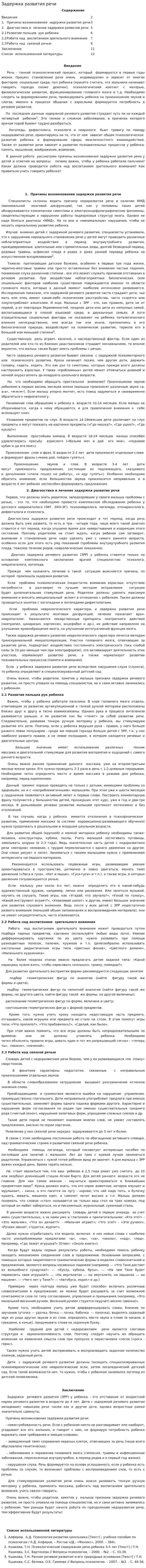 Задержка развития речи