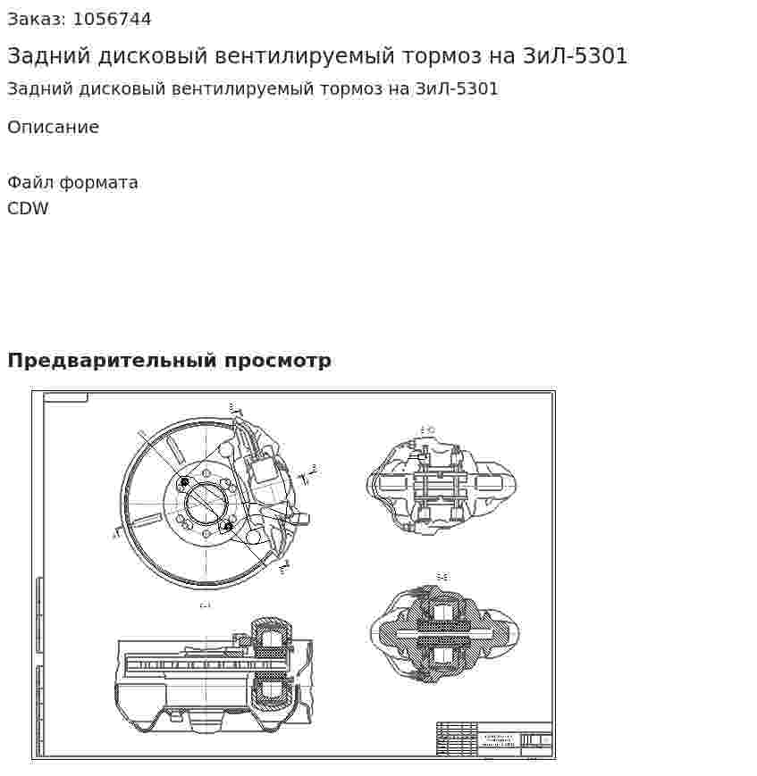 Задний дисковый вентилируемый тормоз на ЗиЛ-5301 