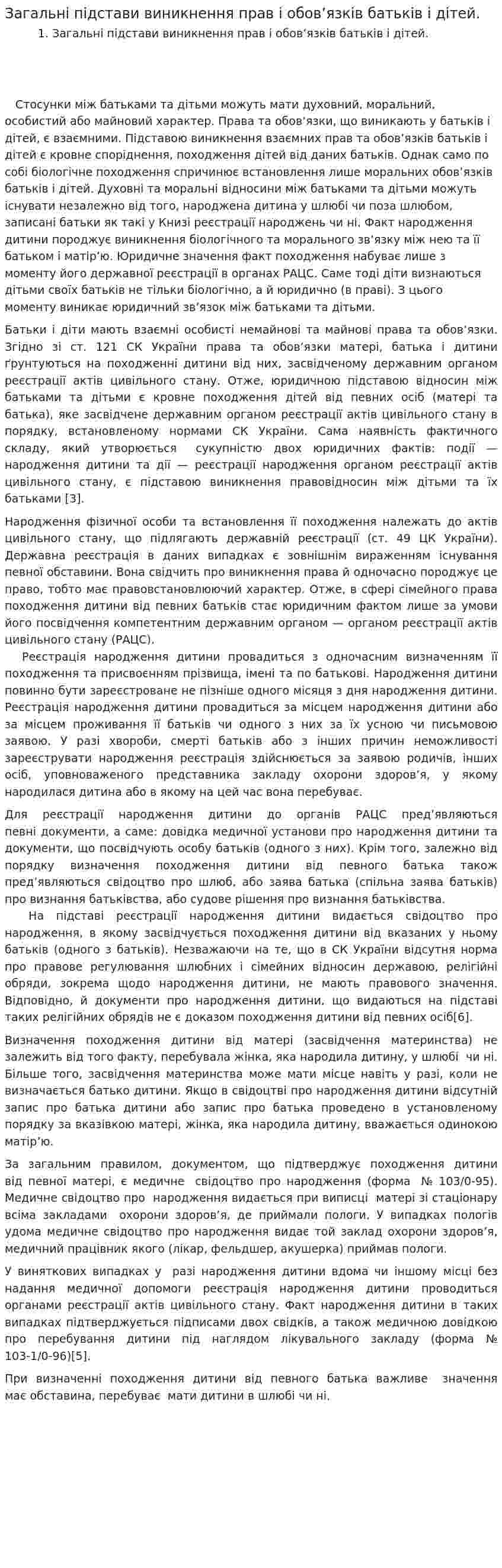 Загальні підстави виникнення прав і обов’язків батьків і дітей.