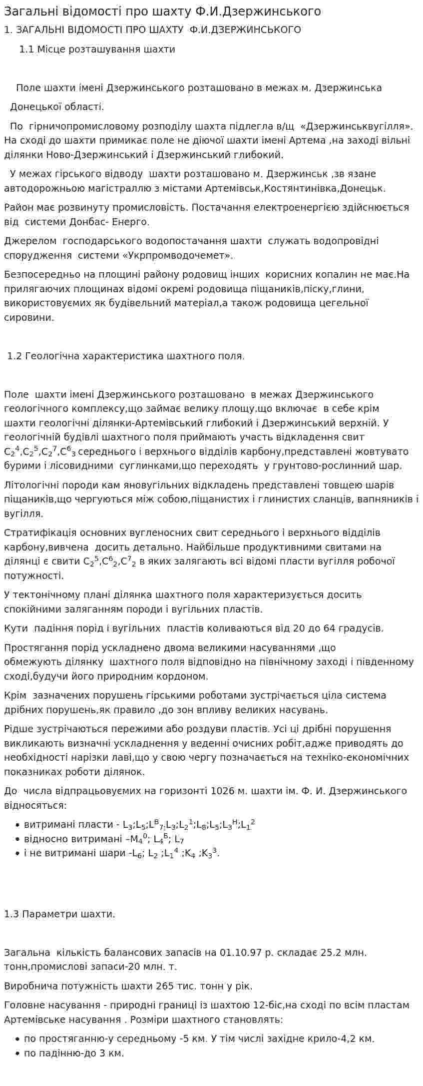 Загальні відомості про шахту Ф.И.Дзержинського