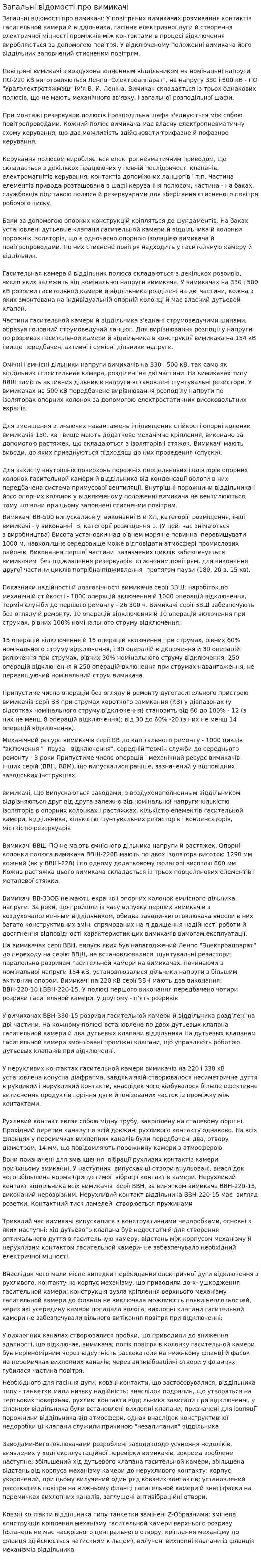 Загальні відомості про вимикачі
