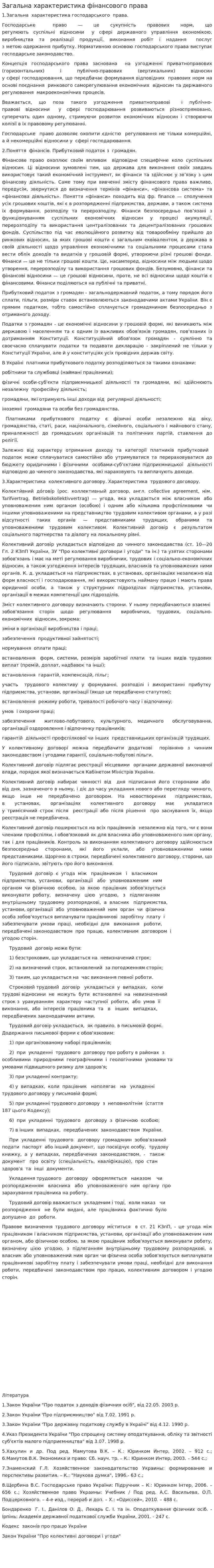 Загальна характеристика фінансового права