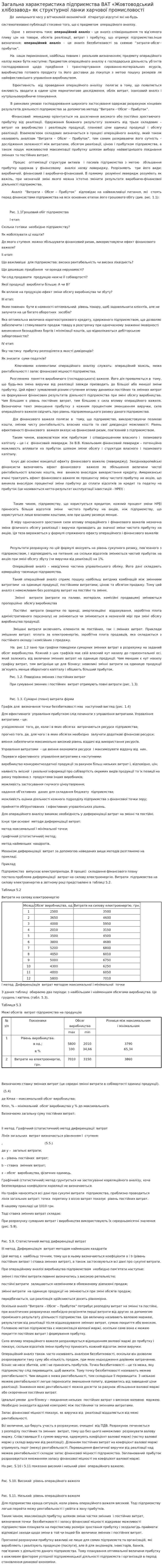 Загальна характеристика підприємства ВАТ «Жовтоводський хлібозавод» як структурної ланки харчової промисловості