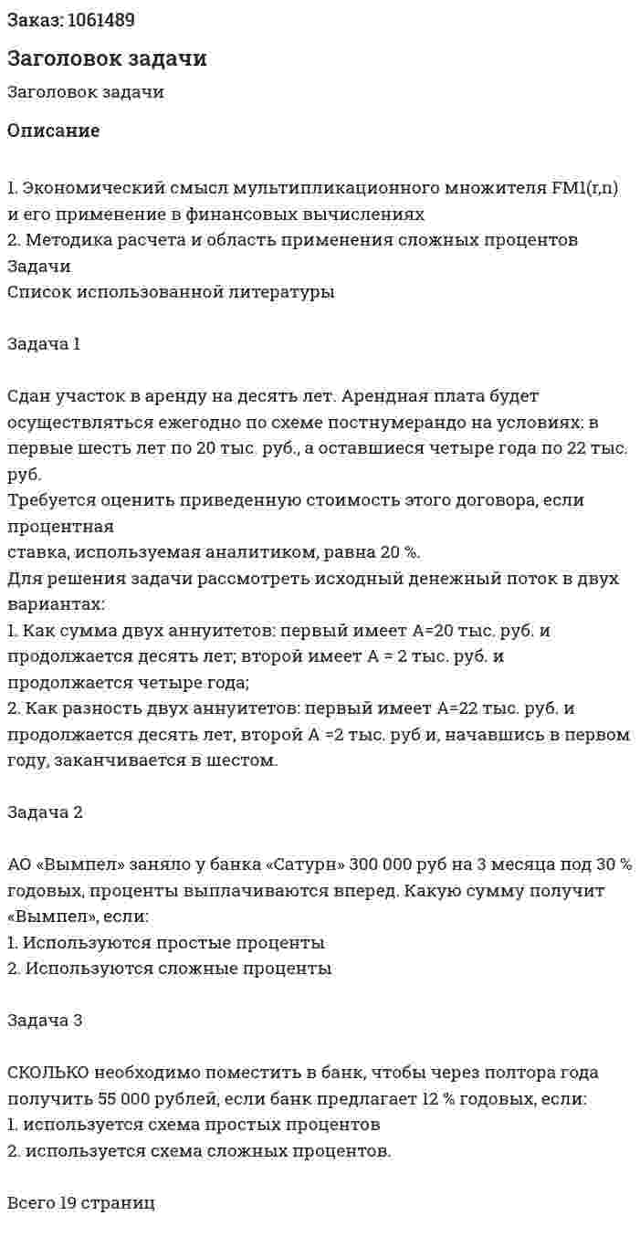 Заголовок задачи 