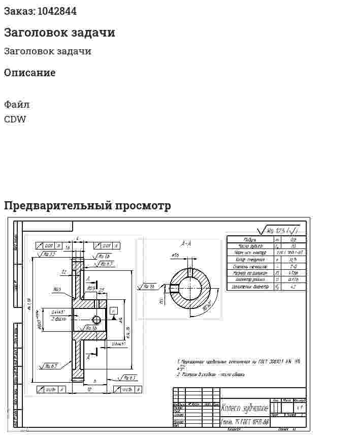 Заголовок задачи 