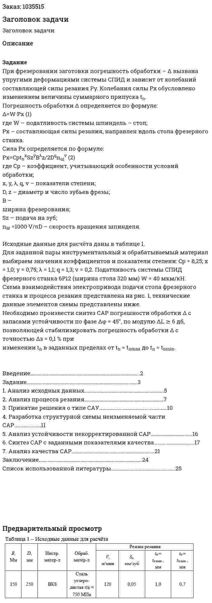 Заголовок задачи 