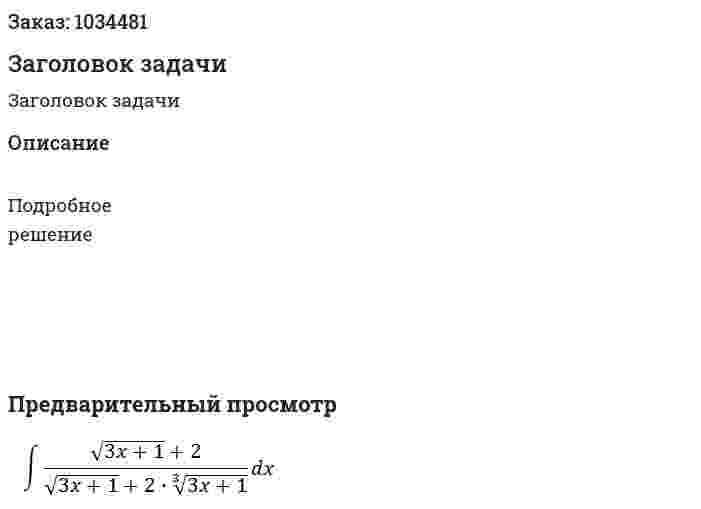 Заголовок задачи 