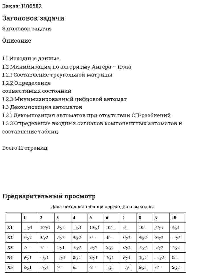 Заголовок задачи 