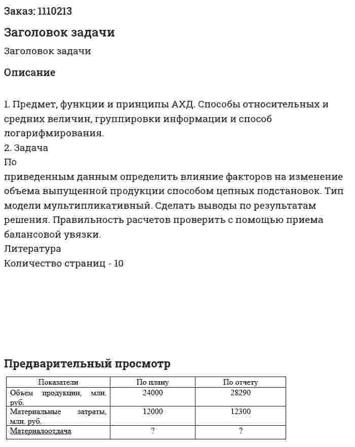 Заголовок задачи 