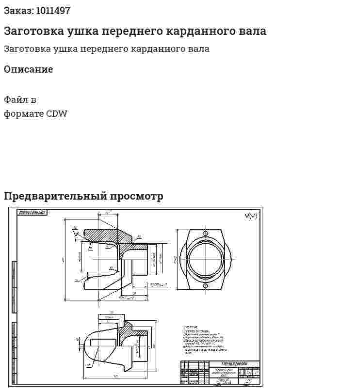 Заготовка ушка переднего карданного вала 